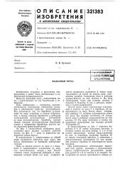 Ш-техйресш библиотека (патент 321383)