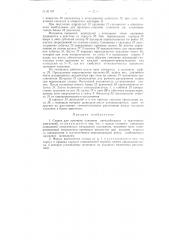 Станок для притирки клапанов автомобильных и тракторных двигателей (патент 91157)