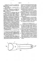 Устройство для забеловки шкур туш мелкого рогатого скота (патент 1669416)