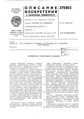 Бизл/1^ (патент 375803)