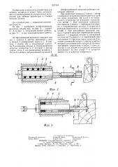 Штифтозабивной механизм (патент 1227454)