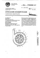 Роторный аппарат гидроударного действия (патент 1724343)