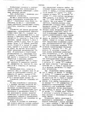 Устройство для приема дискретной информации, закодированной корректирующим кодом (патент 1462492)
