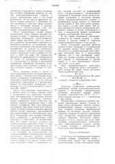 Устройство для моделирования процесса тушения пожара (патент 1547830)