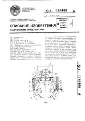 Схват (патент 1186465)