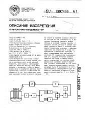 Способ экранирования дуг в электродуговой печи (патент 1397499)