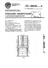 Натяжное устройство вертикального многокабинного конвейера (патент 946130)