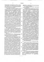 Устройство для определения проницаемости пористых материалов (патент 1784873)