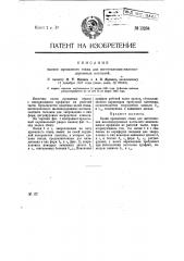 Валки прокатного стана для изготовления железнодорожных костылей (патент 13234)