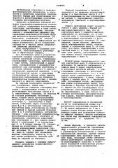 Устройство коронной зарядки электрофотографических носителей записи (патент 1068883)