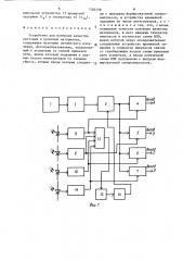 Устройство для контроля качества листовых и рулонных материалов (патент 1585759)