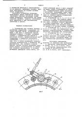 Устройство для затяжки крупных резьбовых соединений (патент 944913)