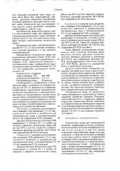 Питательная среда для выращивания дрожжей (патент 1730140)