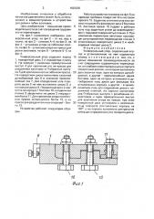 Универсальный упор гужева и коннова (патент 1620225)