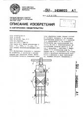 Ручное почвообрабатывающее орудие (патент 1456025)