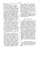 Устройство для распалубки и сборки формы при изготовлении строительных изделий (патент 982930)