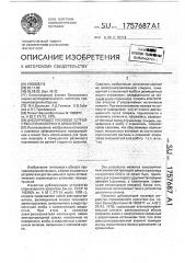 Дублирующее пусковое устройство спринклерного оросителя (патент 1757687)