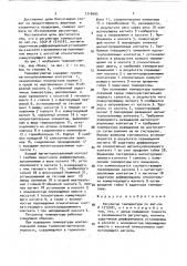 Регулятор температуры (патент 1716495)