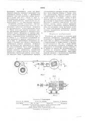 Устройство для намотки и размотки длинномерных материалов (патент 505042)