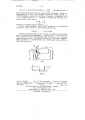 Прибор для перемножения двух величин, заданных в виде электрических напряжений, изменяющихся во времени (патент 78907)