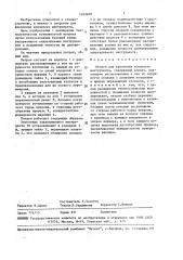 Патрон для крепления концевого инструмента (патент 1463400)