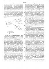 Способ получения з-окси-з-метил-7- аминоцефалоспоринов (патент 361571)