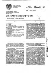 Способ определения инсулиноподобных ростовых факторов i и ii в сыворотке крови человека (патент 1744651)