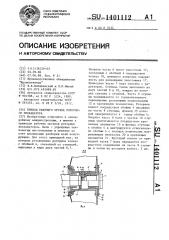 Привод рабочего органа роторного экскаватора (патент 1401112)