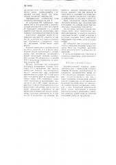 Электростатический генератор (патент 88928)