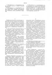 Регулятор с ограничением расхода топлива при максимальной нагрузке в зависимости от частоты вращения для топливных насосов дизельных двигателей (патент 1067237)