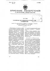 Устройство для измерения расхода газов и жидкостей (патент 79556)