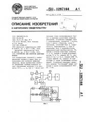 Устройство для контроля цифровых блоков (патент 1287164)