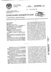 Устройство для защиты электродвигателя от анормальных режимов (патент 1675998)