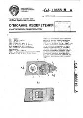 Устройство для измерения скорости потока электропроводной жидкости (патент 1068819)