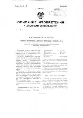 Способ получения белого красящего пигмента (патент 107063)
