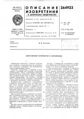 Погрузочное устройство к автопоезду (патент 264923)