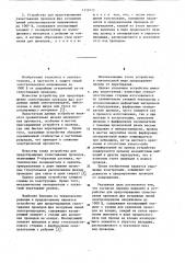 Устройство для предотвращения схлестывания проводов фаз воздушных линий электропередачи (его варианты) (патент 1119113)