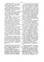 Биполярный источник эталонного напряжения (патент 1164684)