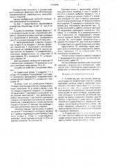 Устройство для натяжения арматурных стержней (патент 1701866)