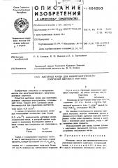 Материал анода для электролитического получения двуокиси марганца (патент 484893)