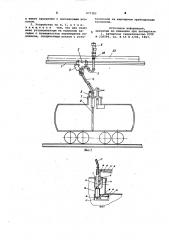 Устройство для налива нефтепродуктов в железнодорожные цистерны (патент 977383)