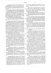 Вакуумный координатный столик (патент 1798949)