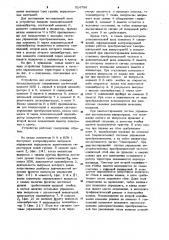 Устройство для контроля системы управления преобразователя частоты (патент 924786)