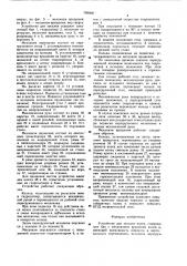Устройство для закалки колец (патент 789598)