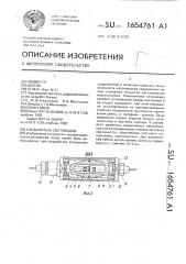 Соединитель световодов (патент 1654761)