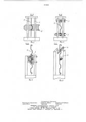 Устройство для изготовленияцилиндрических оболочек (патент 816608)
