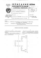 Способ получения анионита (патент 197946)