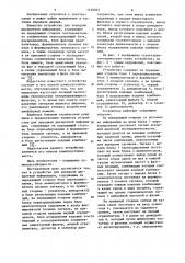 Устройство для передачи дискретной информации (патент 1140263)