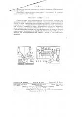 Станок-автомат для одностороннего расклепывания заклепок сердечников полюсов электрических машин (патент 137000)