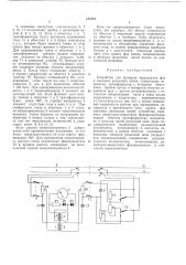 Устройство для проверки чередования фаз в смежных рельсовых цепях (патент 447316)